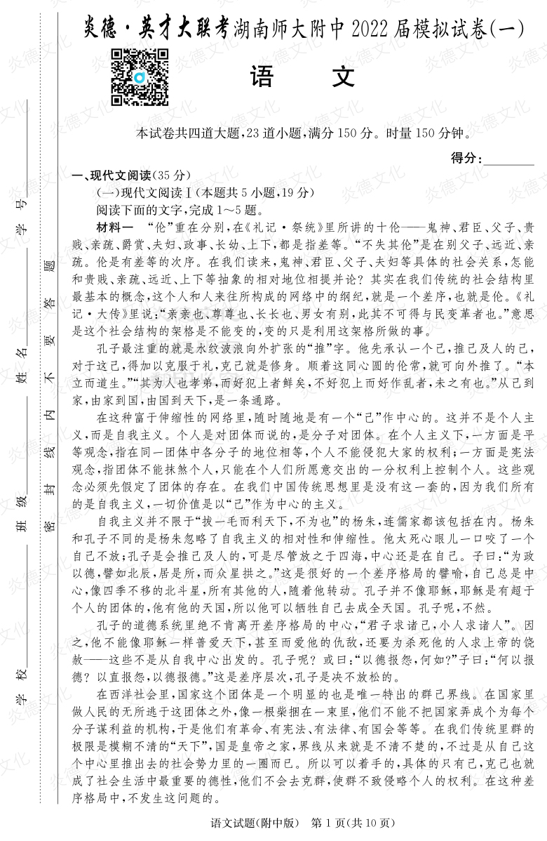 [語文]炎德英才大聯(lián)考2022屆湖南師大附中高三8次月考（模擬一）