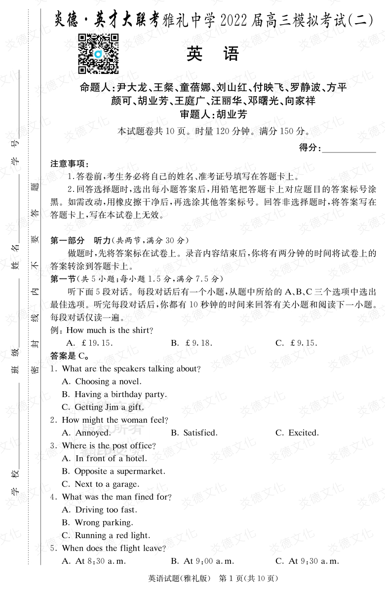 [英語]炎德英才大聯(lián)考2022屆雅禮中學高三10次月考（模擬二）