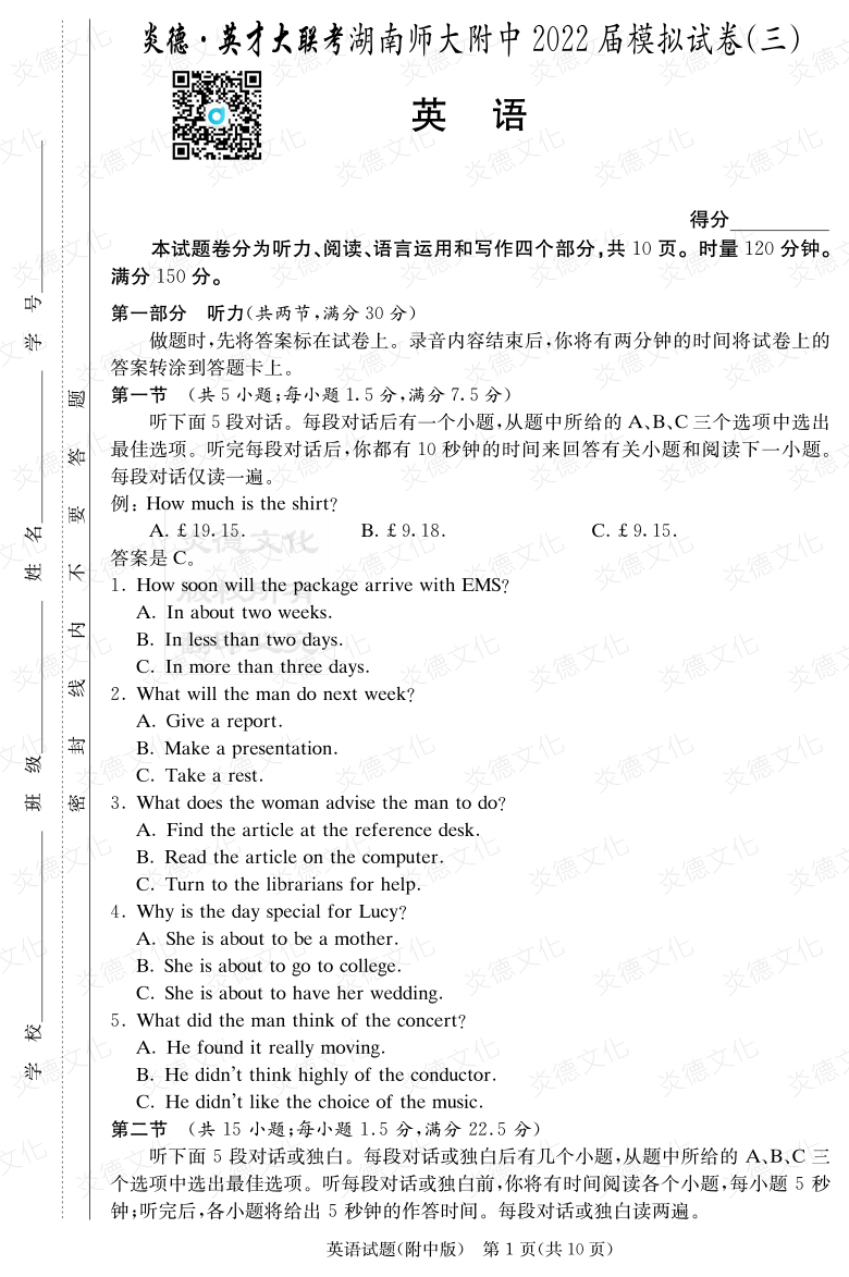 [英語]炎德英才大聯(lián)考2022屆湖南師大附中高三10次月考（模擬三）