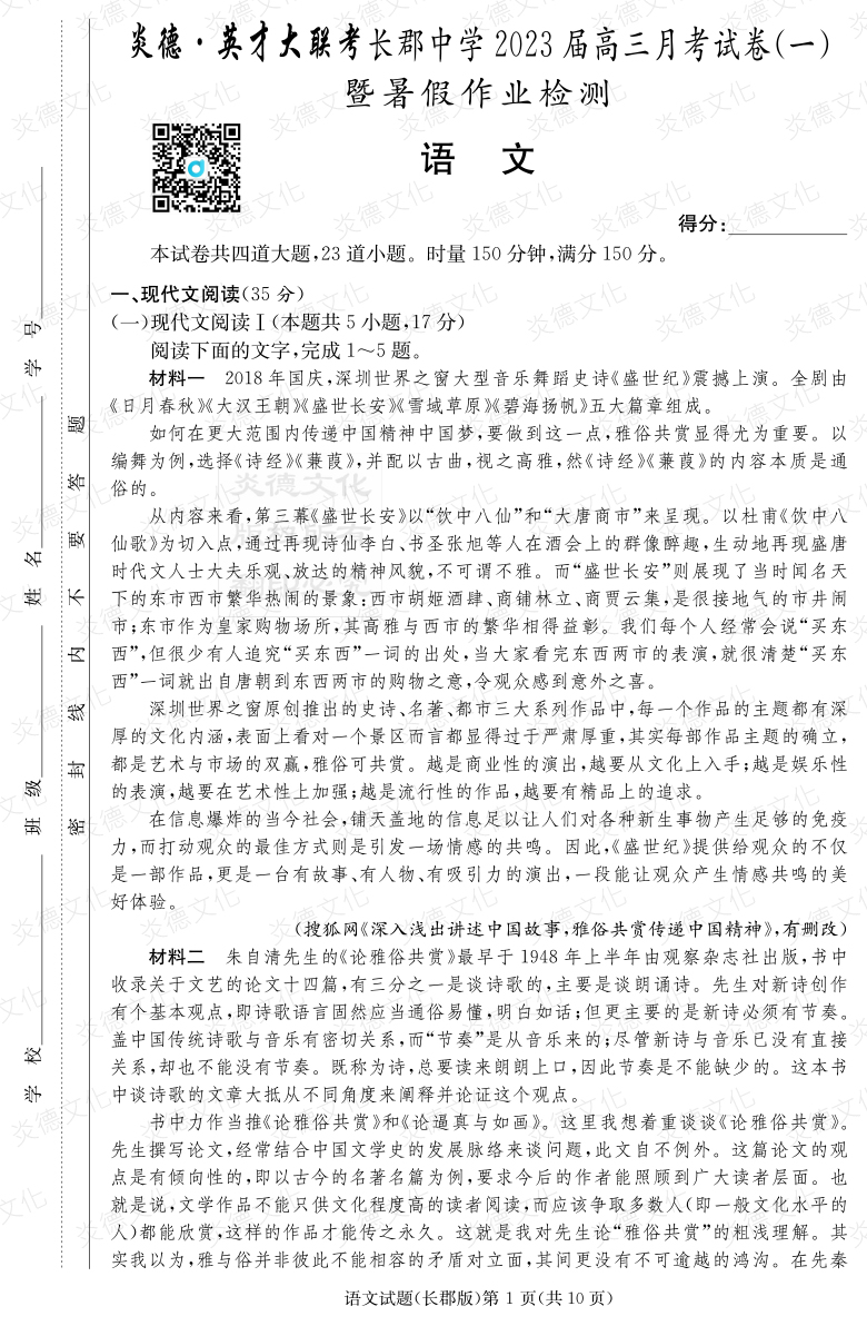 [語文]炎德英才大聯(lián)考2023屆長郡中學高三1次月考