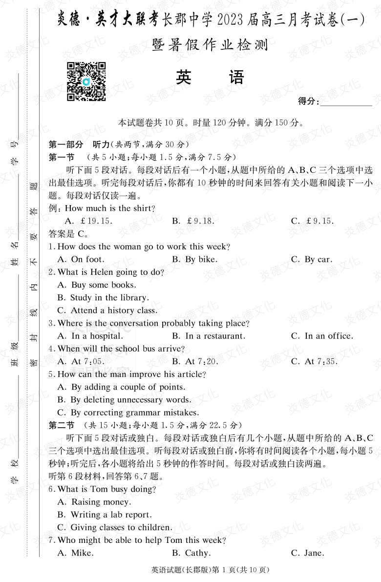 [英語]炎德英才大聯(lián)考2023屆長郡中學(xué)高三1次月考