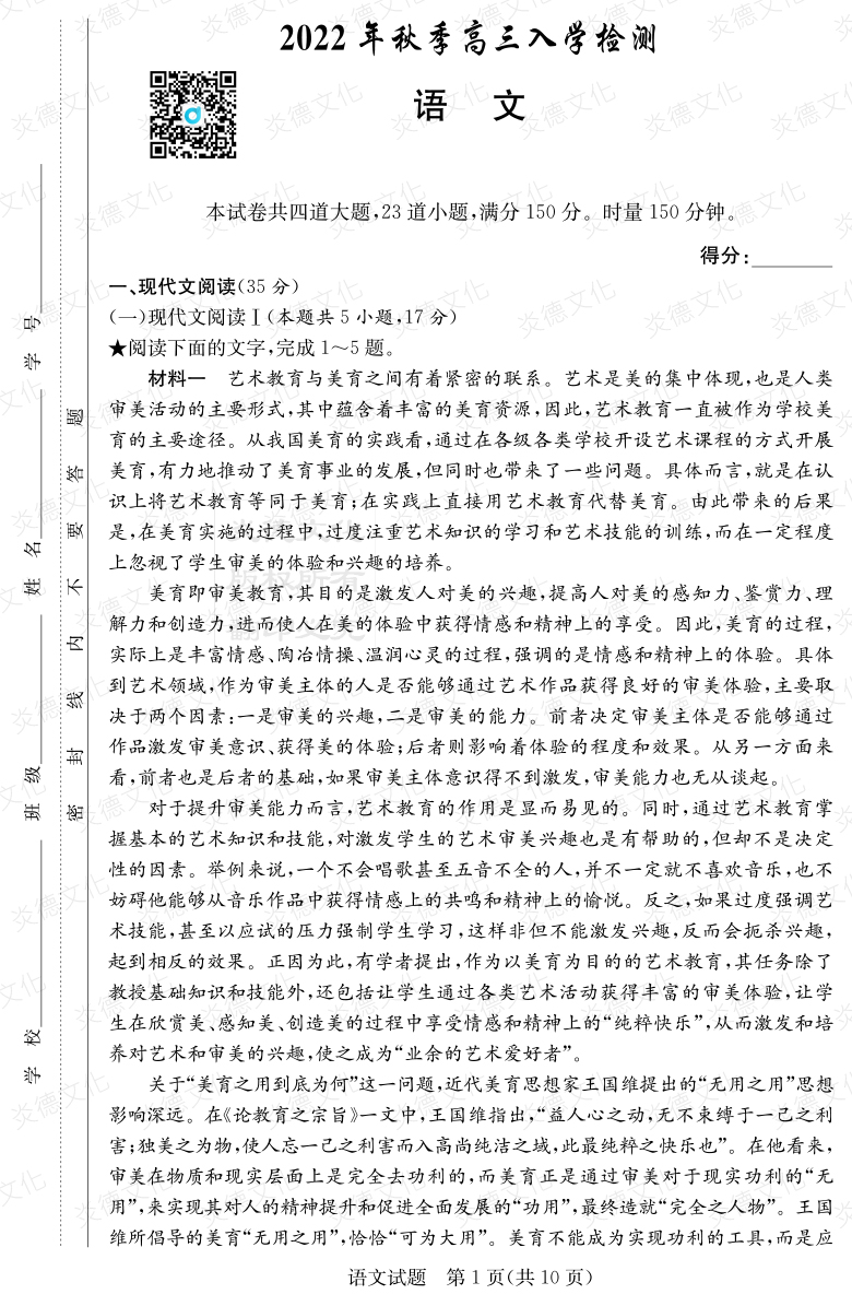 [語文]炎德英才大聯(lián)考2023屆湖南師大附中高三1次月考