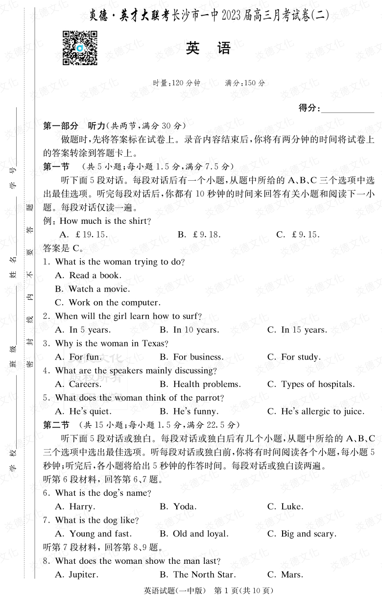 [英語]炎德英才大聯(lián)考2023屆長沙市一中高三2次月考