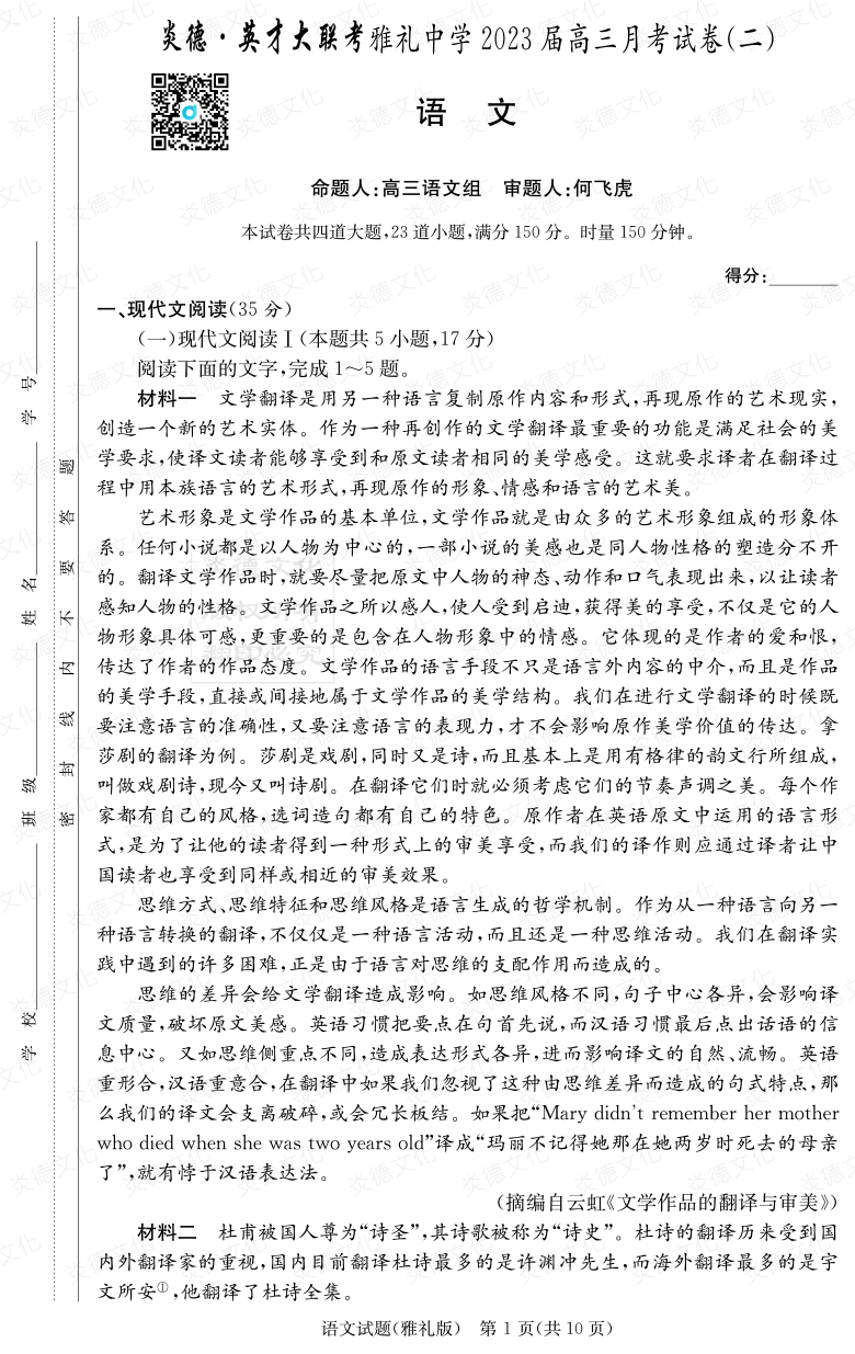 [語文]炎德英才大聯(lián)考2023屆雅禮中學高三2次月考