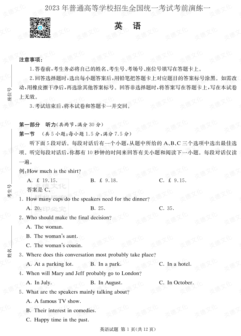 [英語]2023年普通高等學校招生全國統(tǒng)一考試考前演練（一）