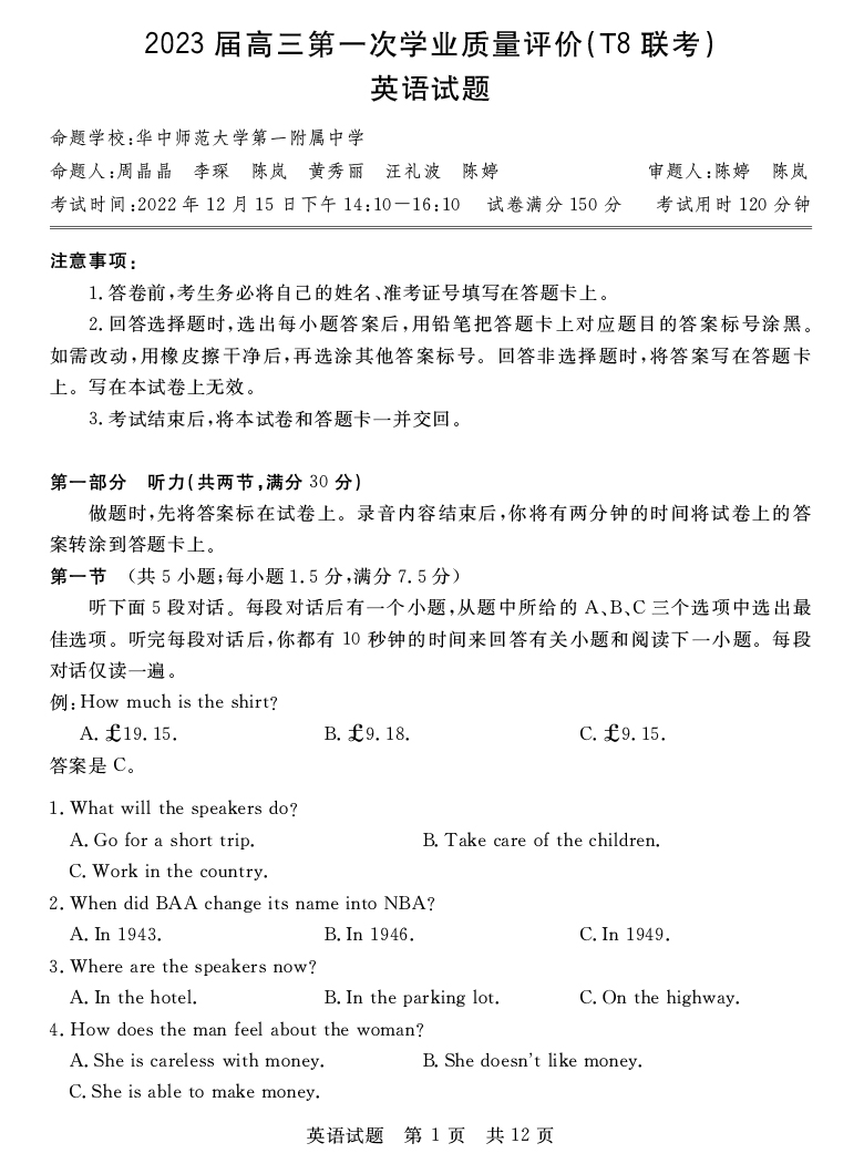 [英語]湖南省2023屆高三九校聯(lián)盟第一次聯(lián)考