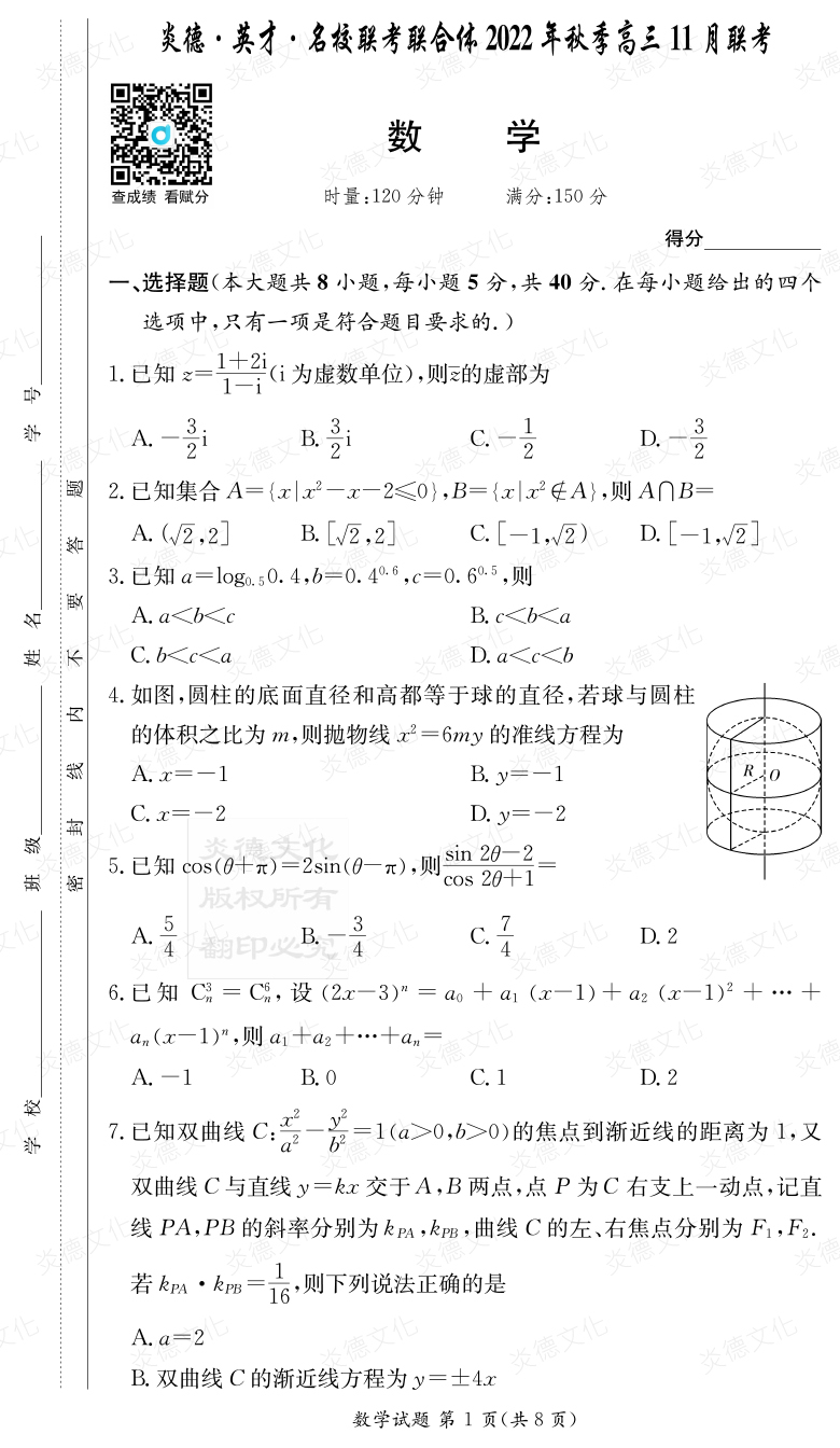 [數(shù)學(xué)]炎德·英才·名校聯(lián)考聯(lián)合體2022年秋季高三 11月聯(lián)考