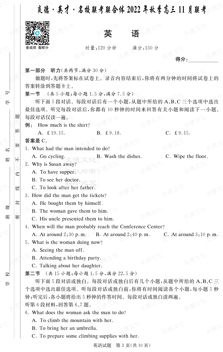 [英語]炎德·英才·名校聯(lián)考聯(lián)合體2022年秋季高三 11月聯(lián)考