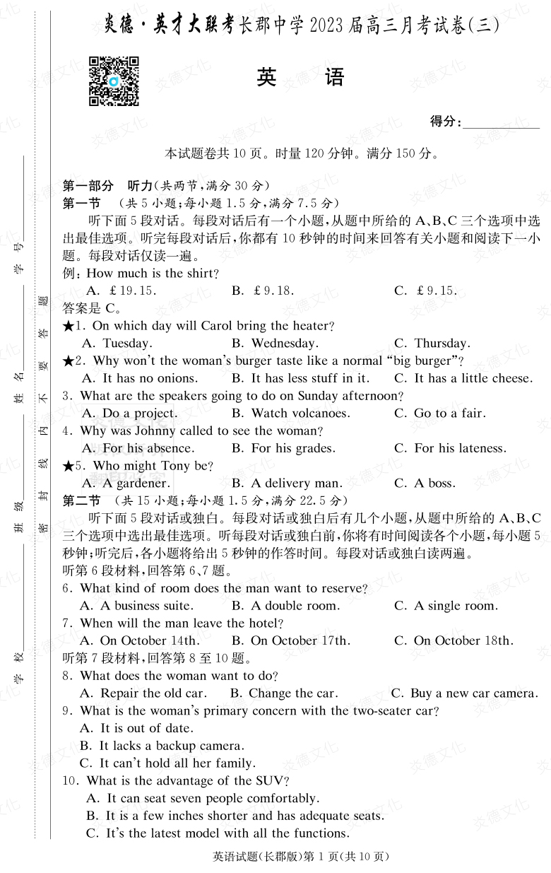 [英語]炎德英才大聯考2023屆長郡中學高三3次月考