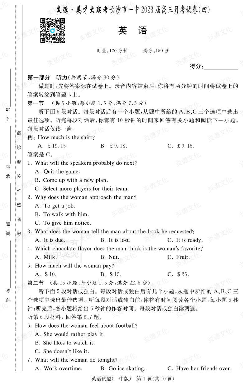 [英語(yǔ)]炎德英才大聯(lián)考2023屆長(zhǎng)沙市一中高三4次月考