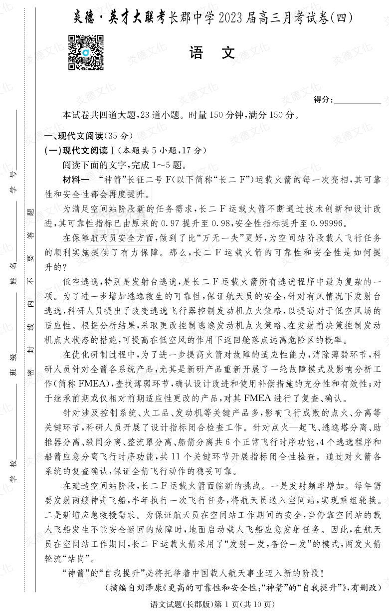 [語文]炎德英才大聯(lián)考2023屆長郡中學(xué)高三4次月考