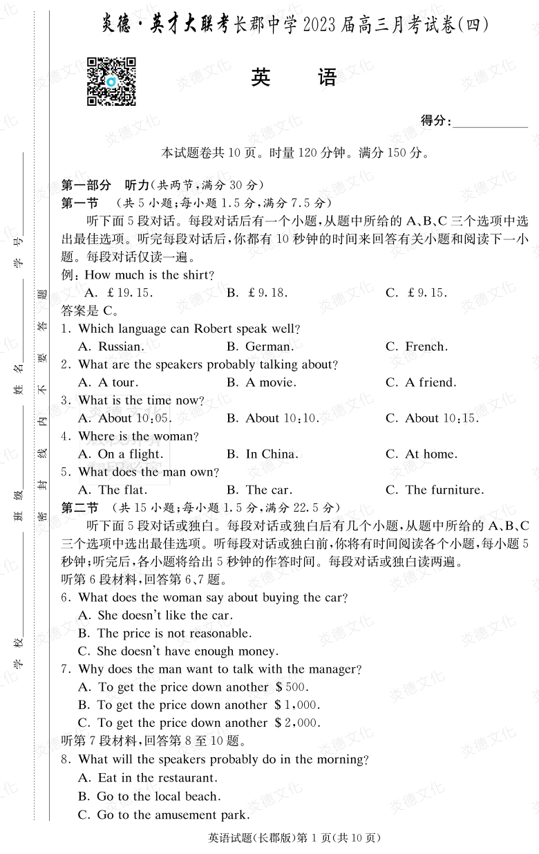 [英語]炎德英才大聯(lián)考2023屆長郡中學(xué)高三4次月考