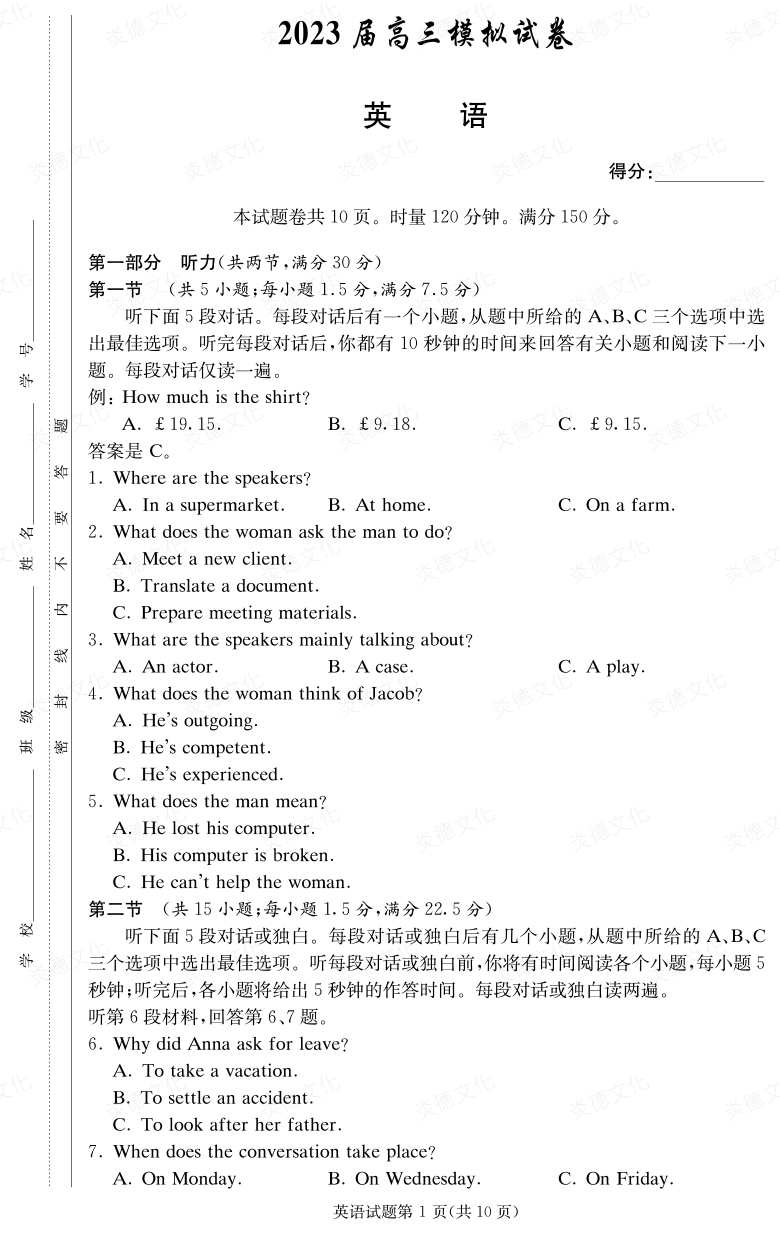 [英語]炎德英才大聯(lián)考2023屆長郡中學(xué)高三5次月考（2023屆高三模擬試卷）