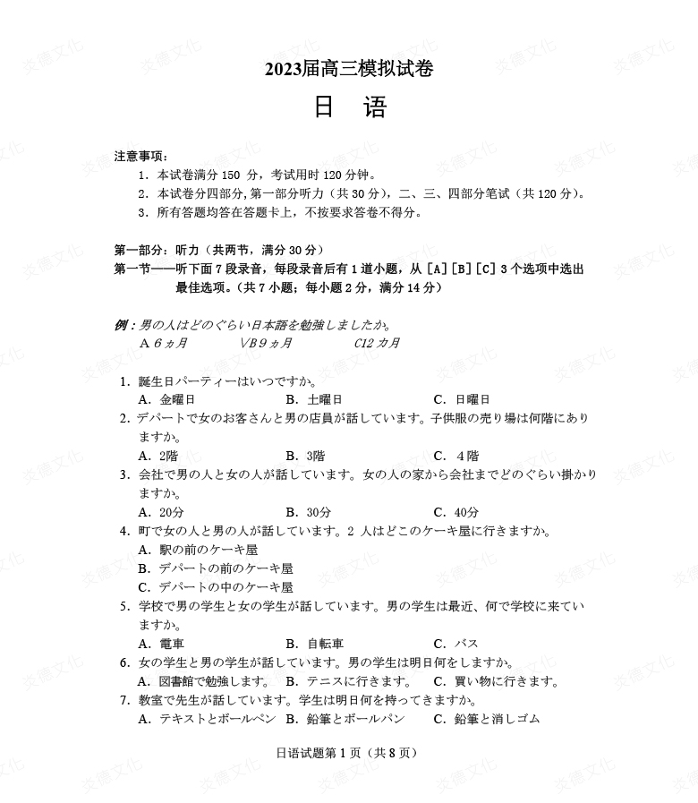 [日語]炎德英才大聯(lián)考2023屆長郡中學(xué)高三5次月考（2023屆高三模擬試卷）