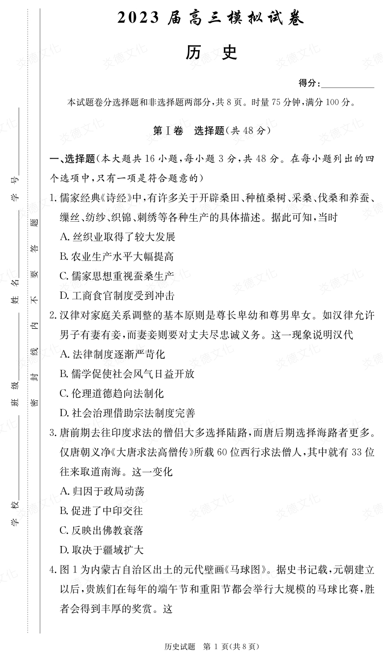 [歷史]炎德英才大聯(lián)考2023屆長郡中學(xué)高三5次月考（2023屆高三模擬試卷）