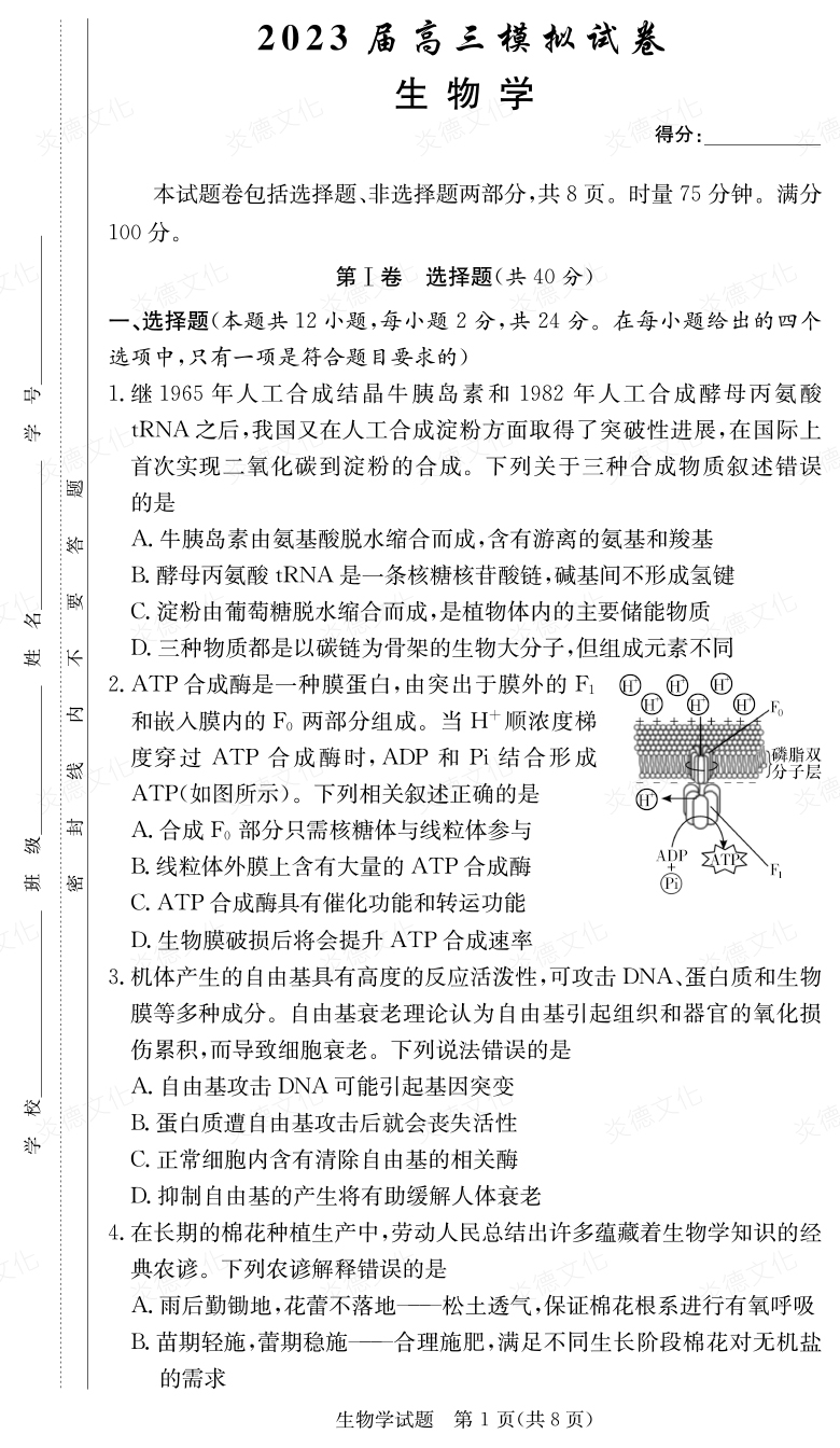 [生物]炎德英才大聯(lián)考2023屆長(zhǎng)郡中學(xué)高三5次月考（2023屆高三模擬試卷）