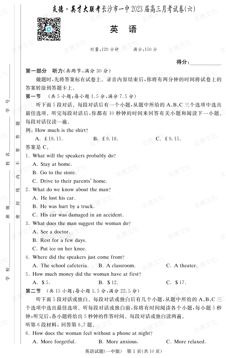 [英語]炎德英才大聯(lián)考2023屆長沙市一中高三6次月考