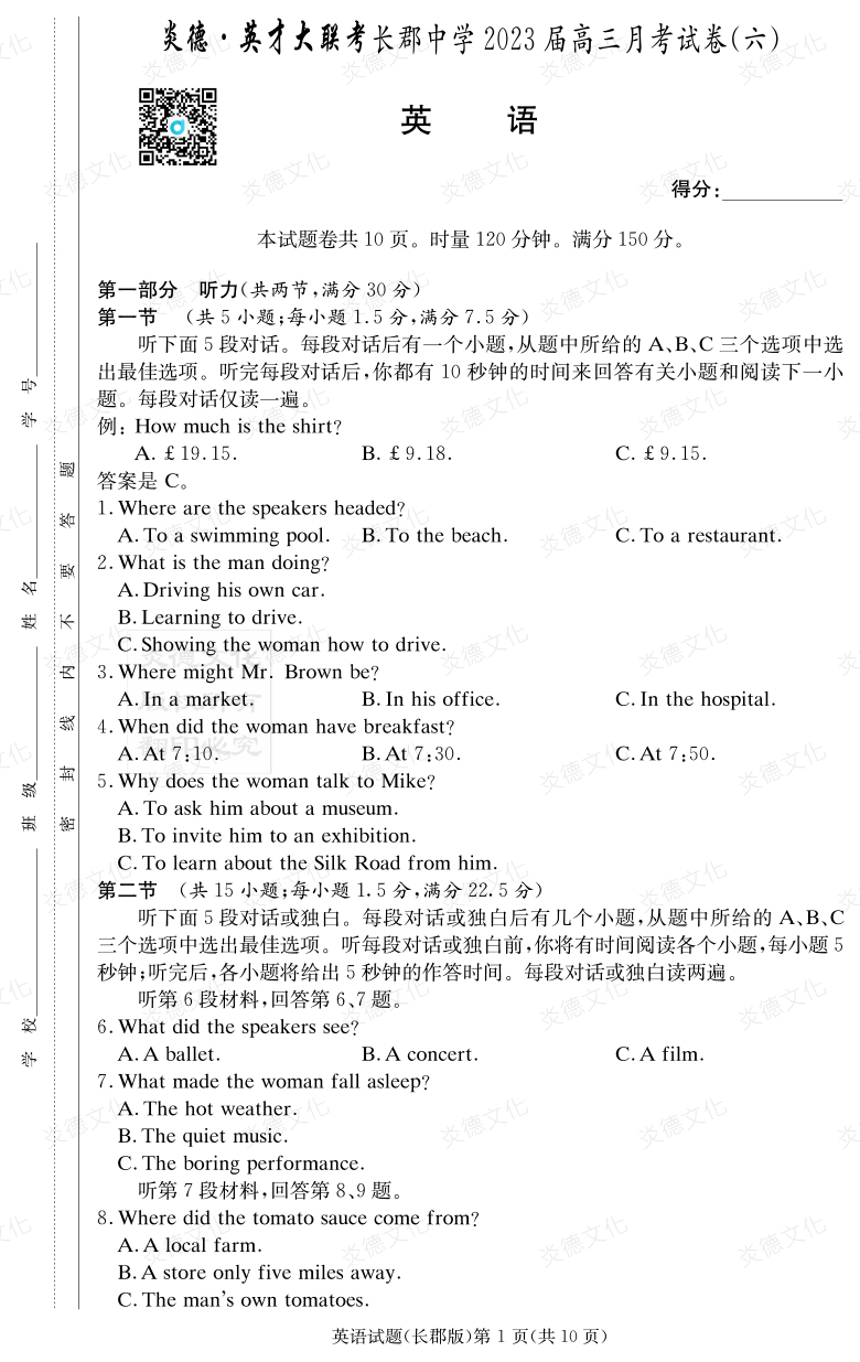 [英語]炎德英才大聯(lián)考2023屆長郡中學高三6次月考