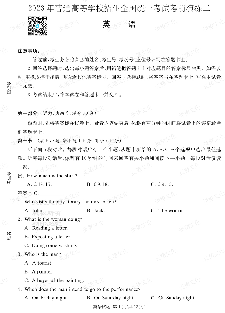 [英語]湖南省2023年普通高中學(xué)業(yè)水平選擇性考試考前演練（二）