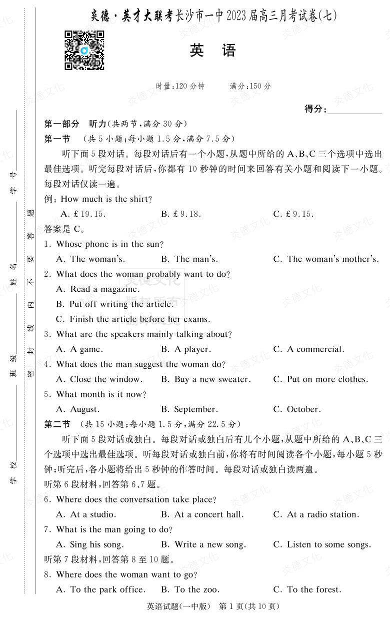 [英語]炎德英才大聯(lián)考2023屆長沙市一中高三7次月考