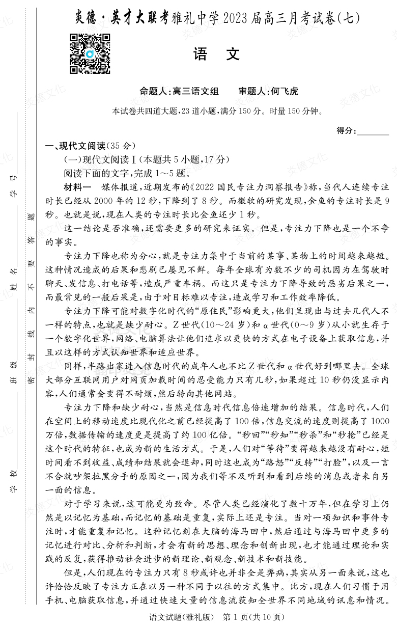 [語文]炎德英才大聯(lián)考2023屆雅禮中學高三7次月考