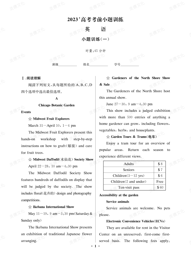 [英語(yǔ)]湖南師大附中2023高考考前小題訓(xùn)練