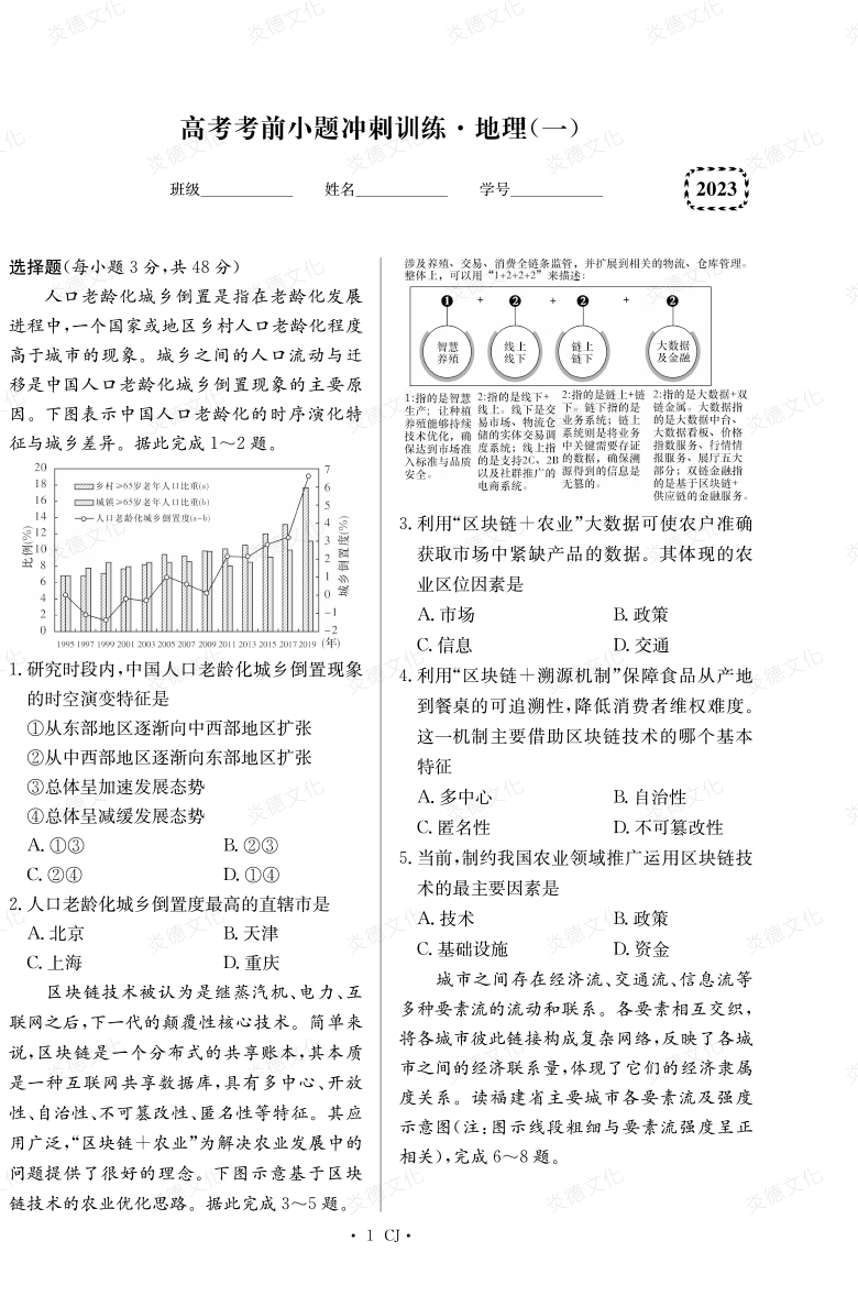 [地理]湖南師大附中2023高考考前小題訓(xùn)練