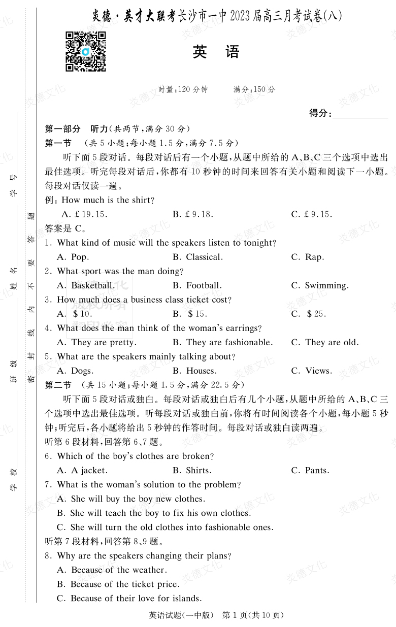 [英語]炎德英才大聯(lián)考2023屆長沙市一中高三8次月考