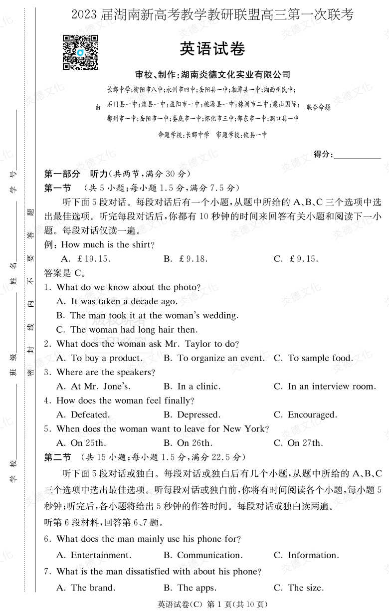 [英語]2023屆湖南新高考教學(xué)教研聯(lián)盟高三第一次聯(lián)考（長郡8次）