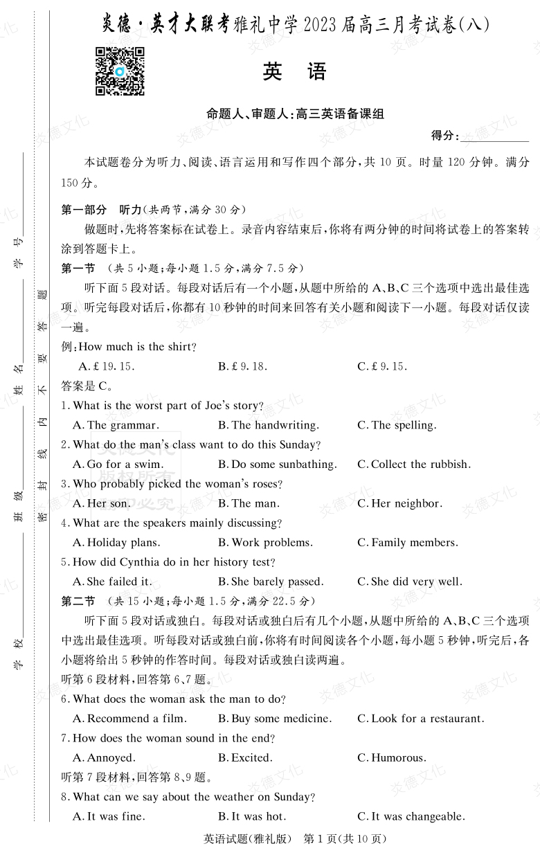 [英語]炎德英才大聯(lián)考2023屆雅禮中學(xué)高三8次月考