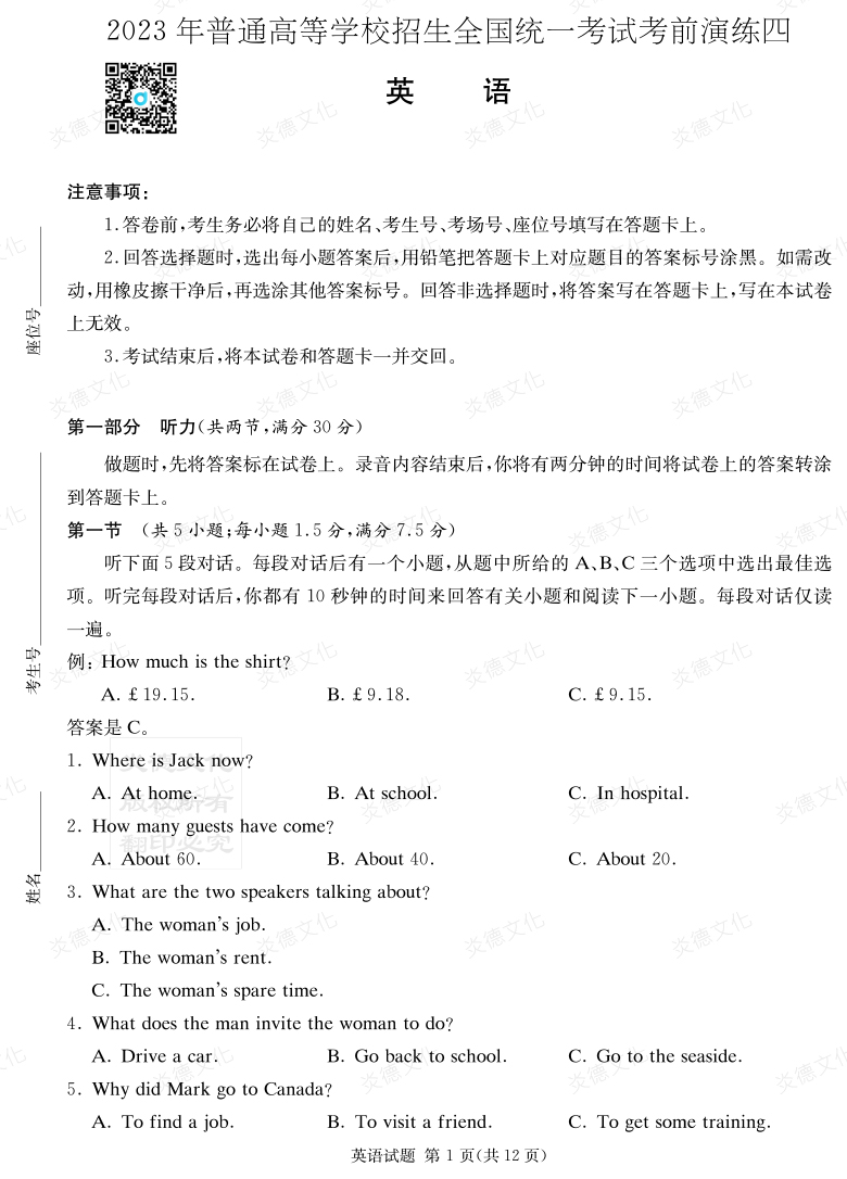 [英語]湖南省2023年普通高中學(xué)業(yè)水平選擇性考試考前演練（四）