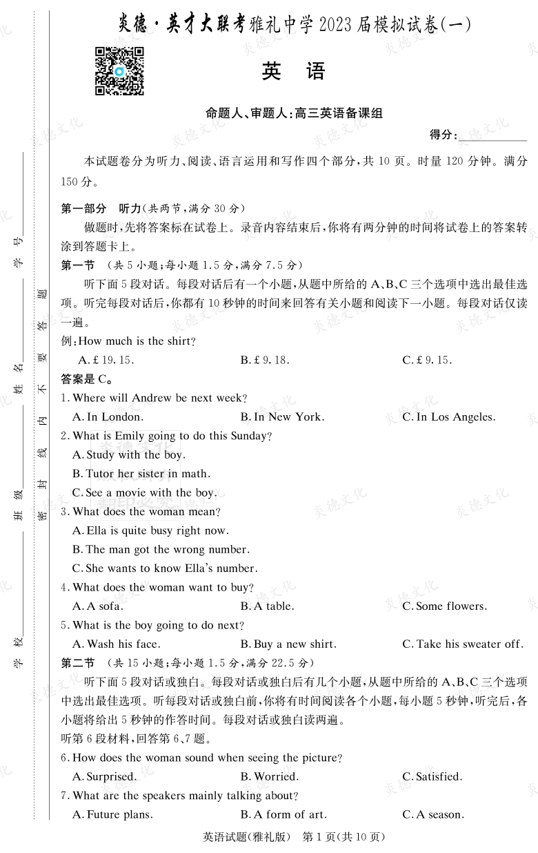 [英語(yǔ)]炎德英才大聯(lián)考2023屆雅禮中學(xué)高三9次月考（模擬一）