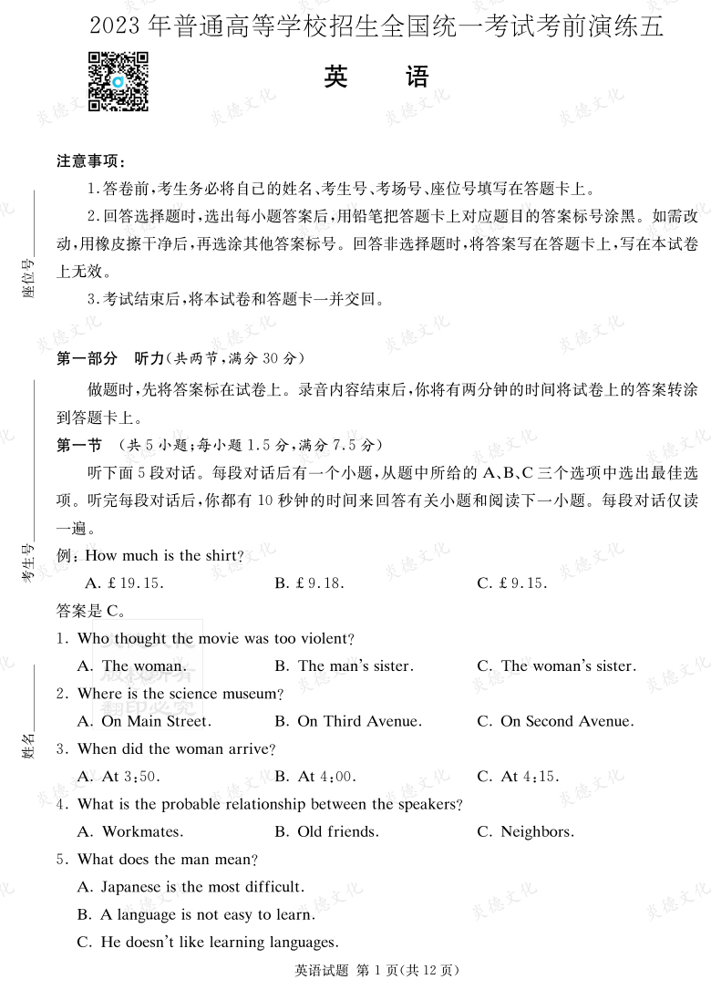 [英語]湖南省2023年普通高中學(xué)業(yè)水平選擇性考試考前演練（五）