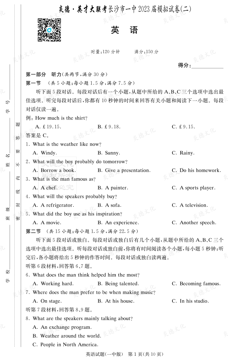 [英語]炎德英才大聯(lián)考2023屆長沙市一中高三10次月考（模擬二）