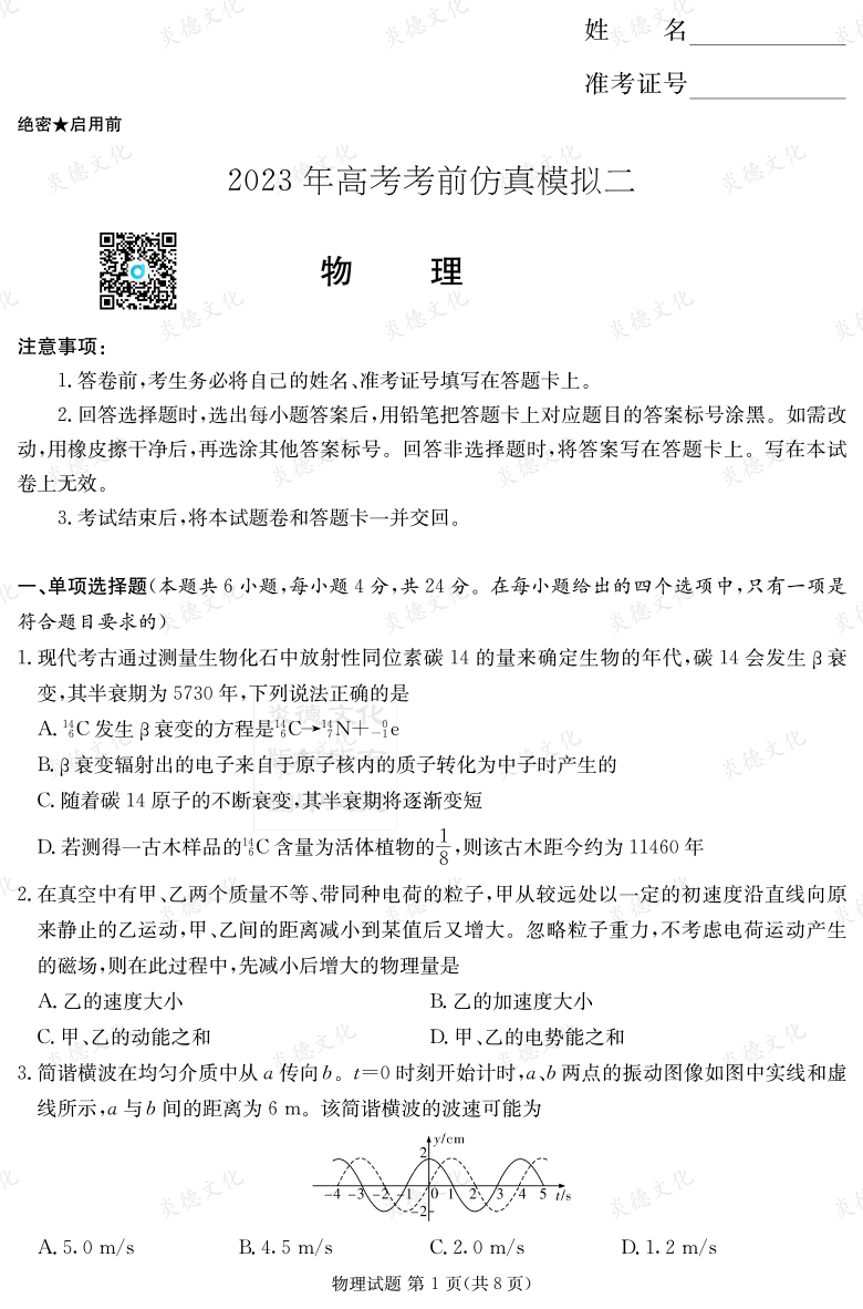 [物理]湖南省2023年普通高中學業(yè)水平選擇性考試考前演練（六）