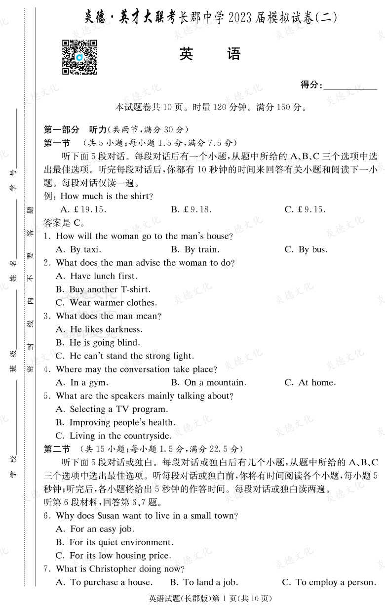 [英語]炎德英才大聯(lián)考2023屆長郡中學(xué)高三11次月考（模擬二）