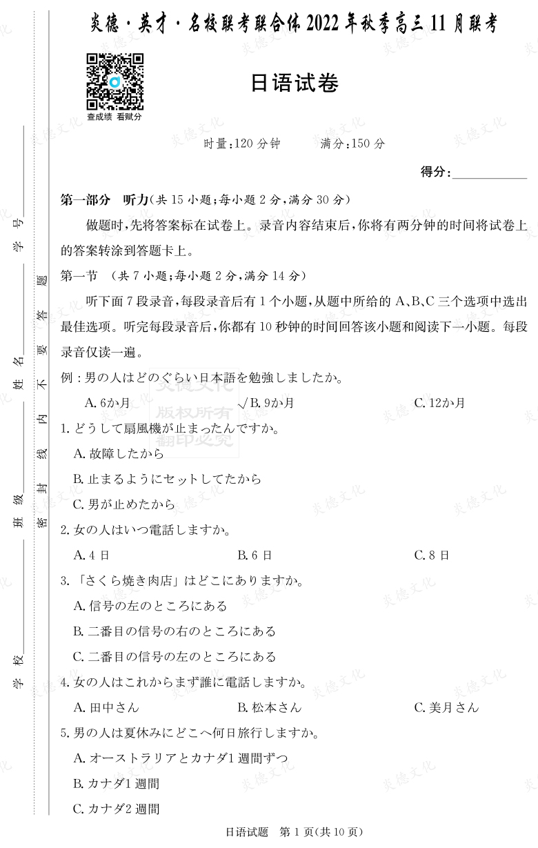 [日語]炎德·英才·名校聯(lián)考聯(lián)合體2022年秋季高三11月聯(lián)考