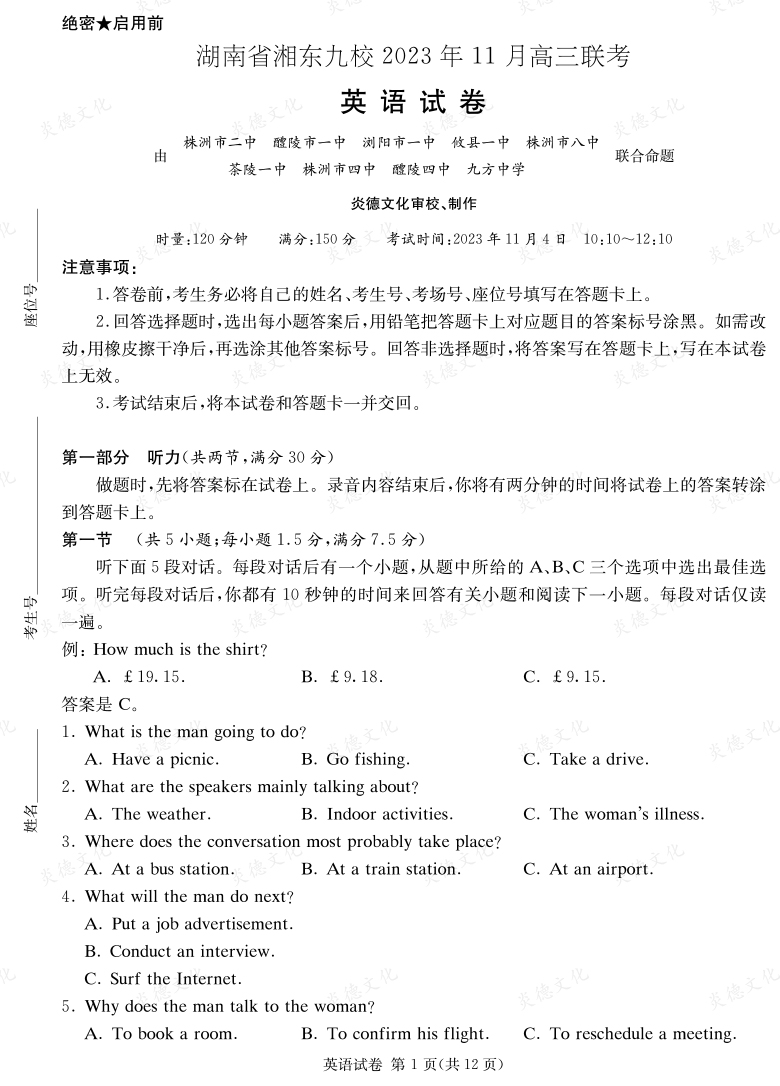 [英語]湖南省湘東九校2023年11月高三聯(lián)考