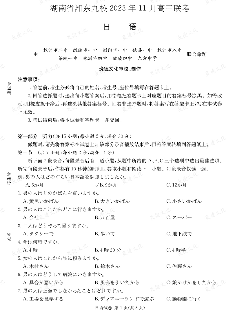 [日語]湖南省湘東九校2023年11月高三聯(lián)考